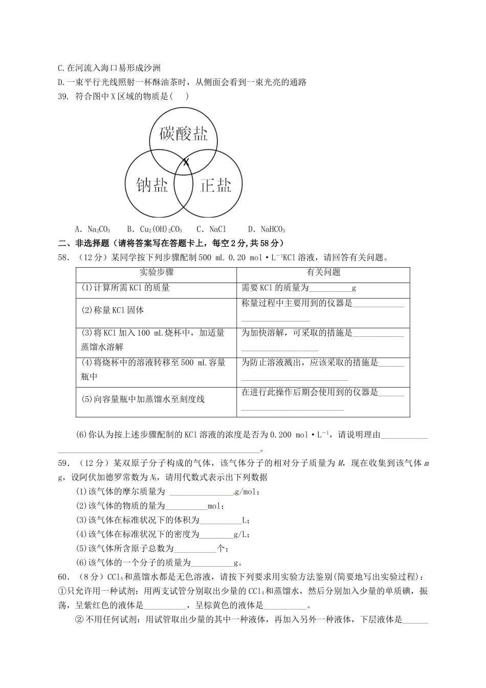 高一化学上学期第一学段考试试题-人教版高一全册化学试题_第3页