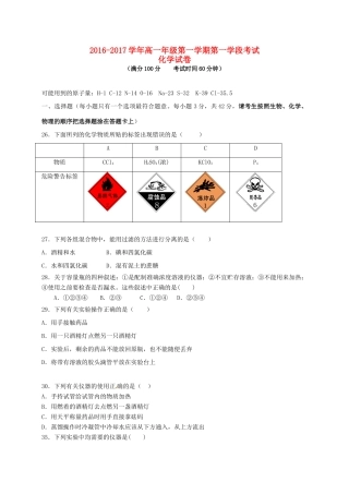 高一化学上学期第一学段考试试题-人教版高一全册化学试题
