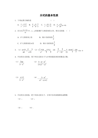 8.2分式的基本性质