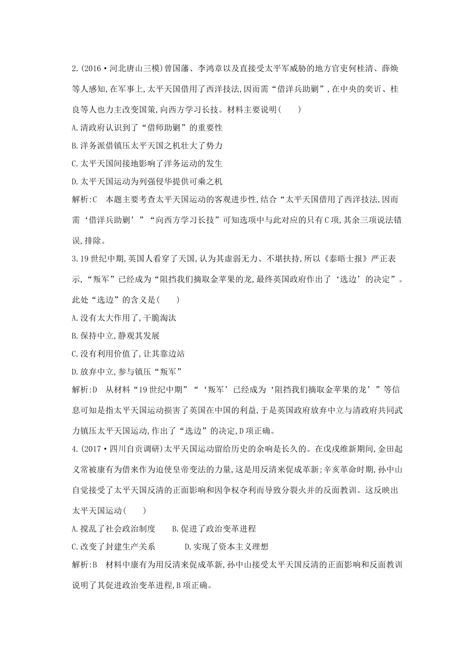 高考历史大一轮复习 第三单元 内忧外患与中华民族的奋起 考点2 太平天国运动和辛亥革命 岳麓版-岳麓版高三全册历史试题_第2页