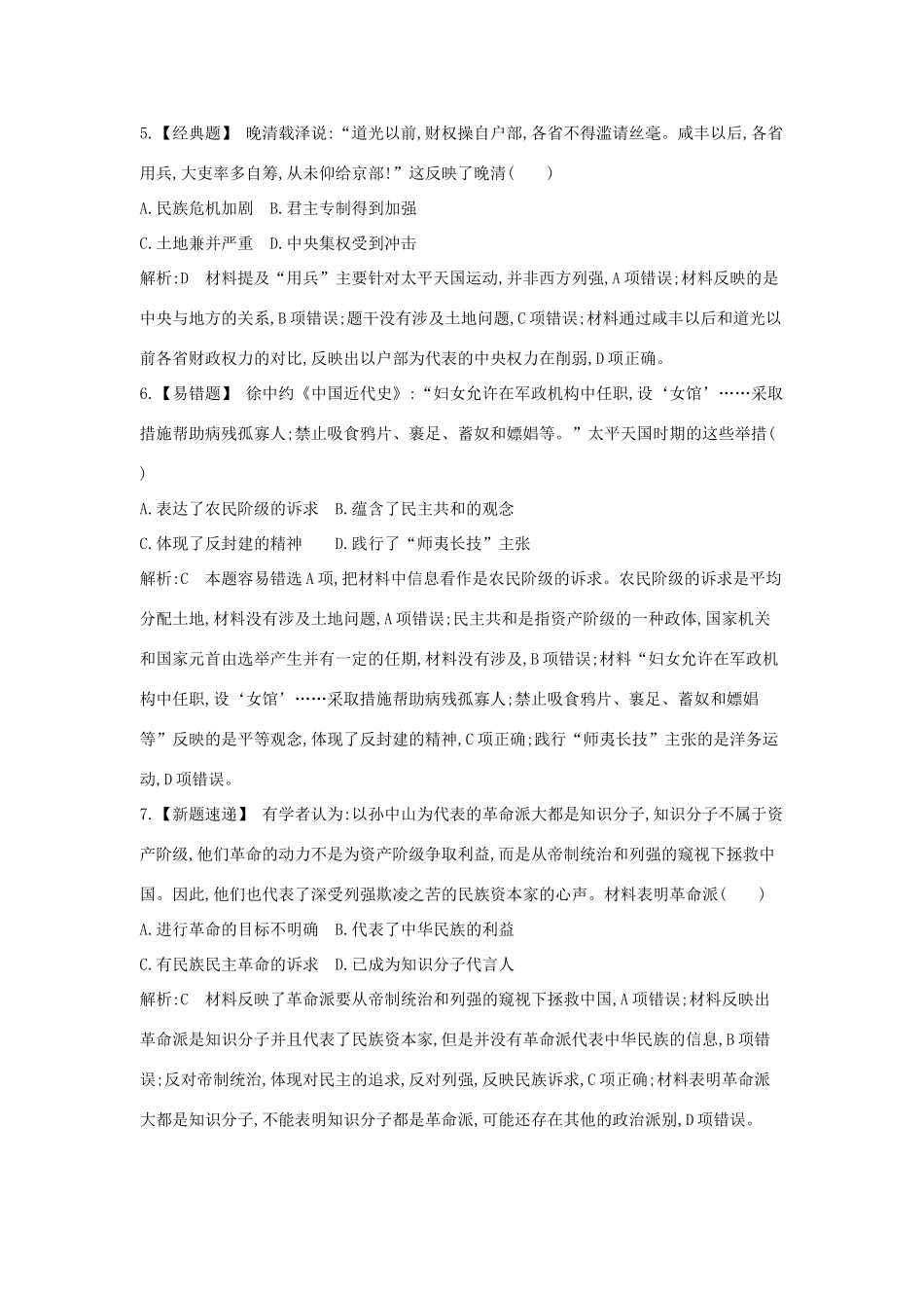 高考历史大一轮复习 第三单元 内忧外患与中华民族的奋起 考点2 太平天国运动和辛亥革命 岳麓版-岳麓版高三全册历史试题_第3页