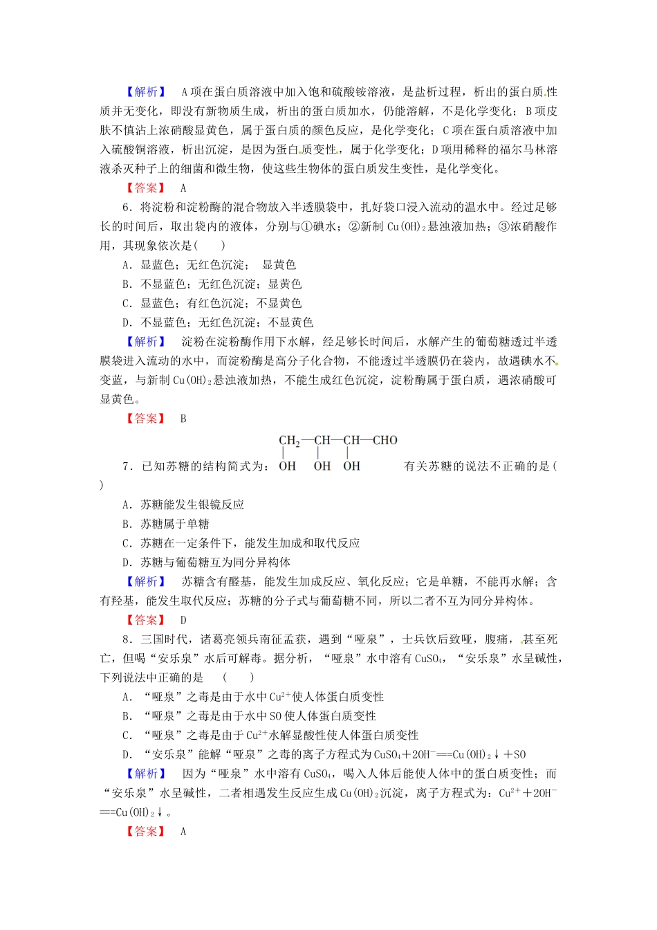 高中化学 第4章 生命中的基础有机化学物质综合测评 新人教版选修5-新人教版高二选修5化学试题_第2页