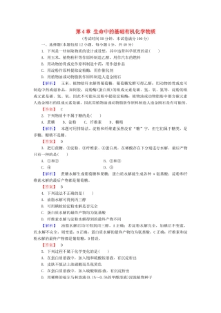 高中化学 第4章 生命中的基础有机化学物质综合测评 新人教版选修5-新人教版高二选修5化学试题