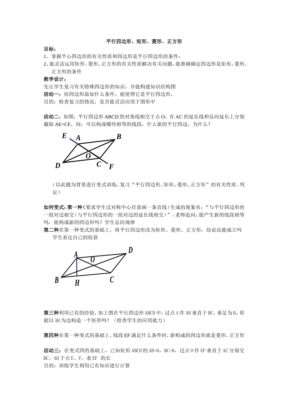 特殊四边形的复习徐梅教案_第1页