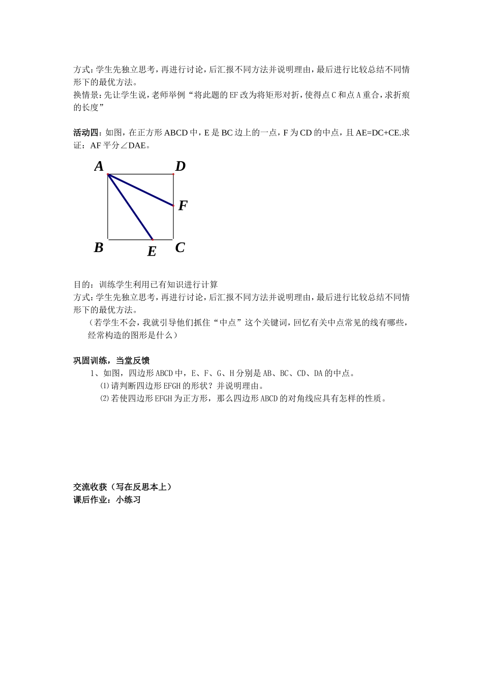 特殊四边形的复习徐梅教案_第2页