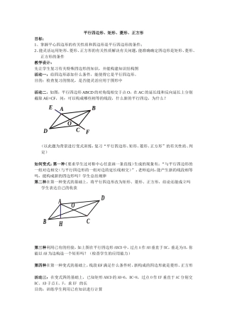 特殊四边形的复习徐梅教案