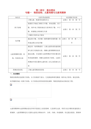 北京市高三化学二轮复习指导 第二部分 基本理论 专题一 物质结构、元素周期与元素周期律-人教版高三全册化学试题
