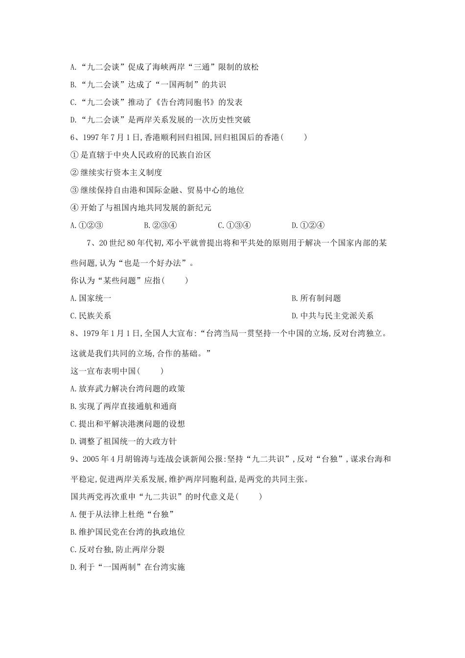 高一历史 寒假作业（27）祖国统一大业 新人教版-新人教版高一全册历史试题_第2页
