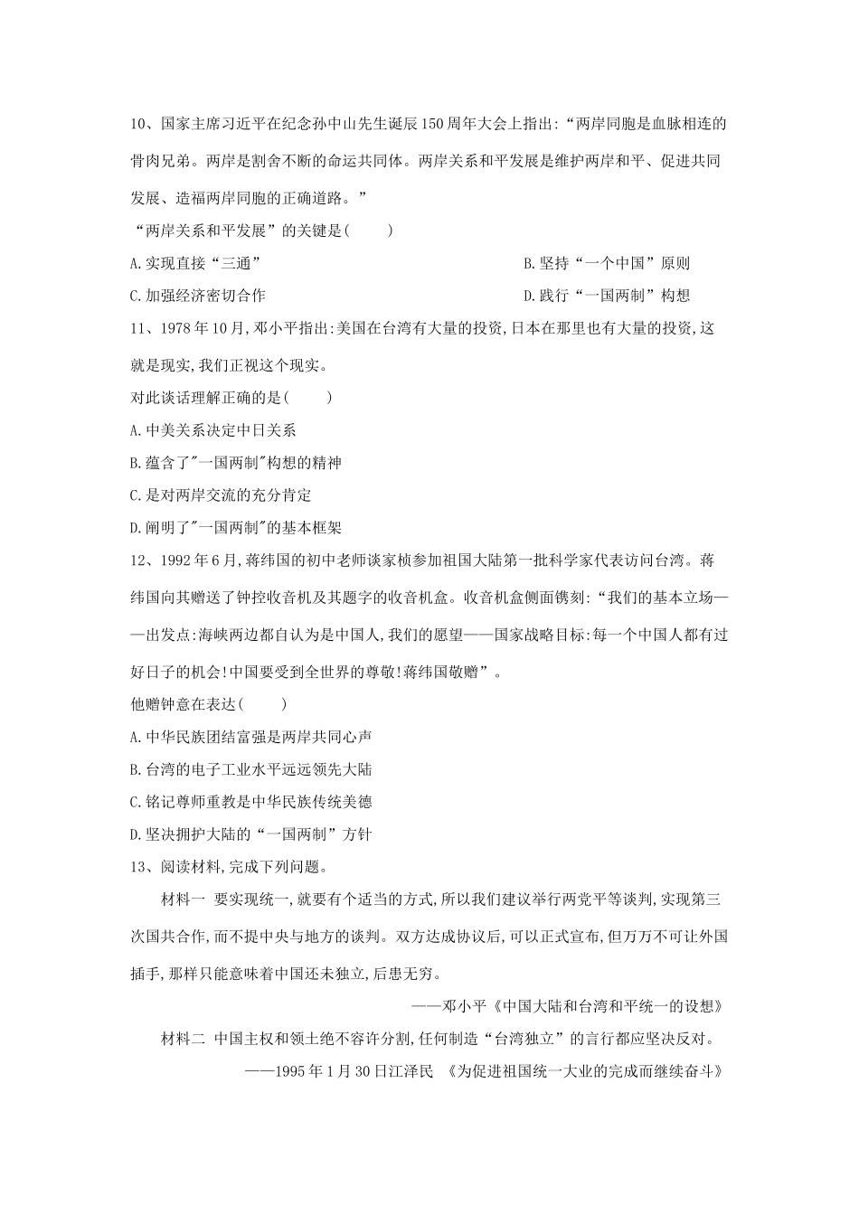 高一历史 寒假作业（27）祖国统一大业 新人教版-新人教版高一全册历史试题_第3页