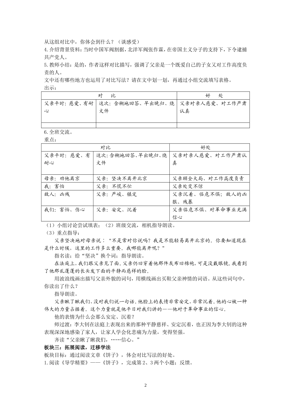十六年前的回忆_第2页