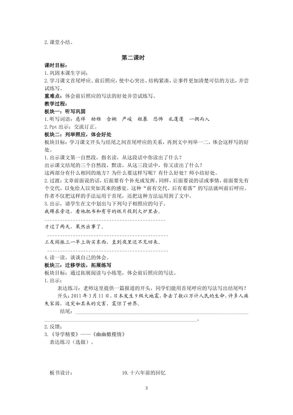 十六年前的回忆_第3页