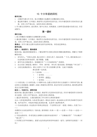 十六年前的回忆