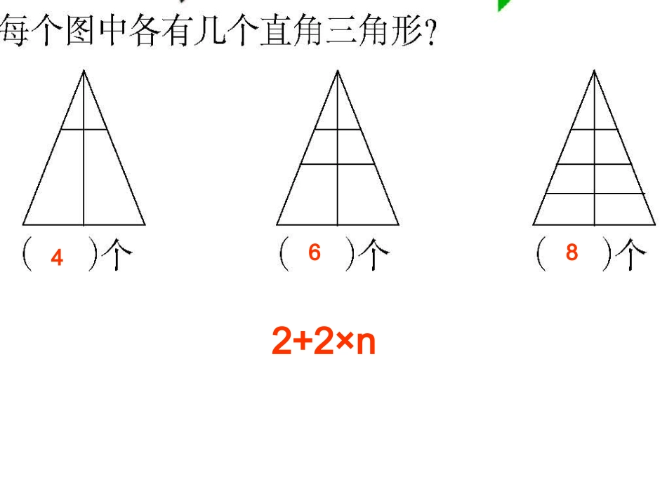 平行四边形探索规律_第3页