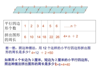 平行四边形探索规律