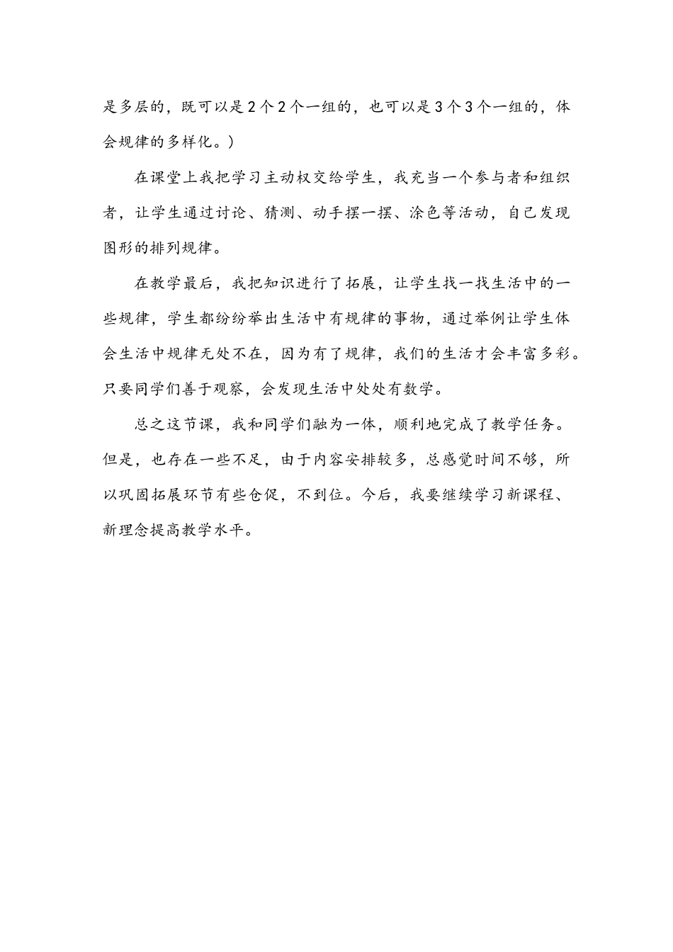 小学数学人教2011课标版一年级找规律教学反思-(2)_第2页