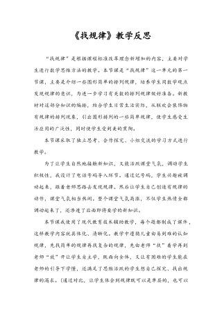 小学数学人教2011课标版一年级找规律教学反思-(2)