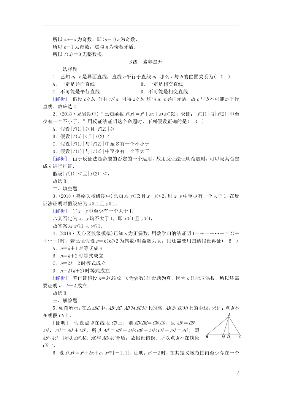 高中数学 第二章 推理与证明 2.2.2 反证法习题 新人教A版选修2-2-新人教A版高二选修2-2数学试题_第3页