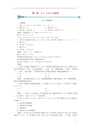 高中数学 第二章 推理与证明 2.2.2 反证法习题 新人教A版选修2-2-新人教A版高二选修2-2数学试题