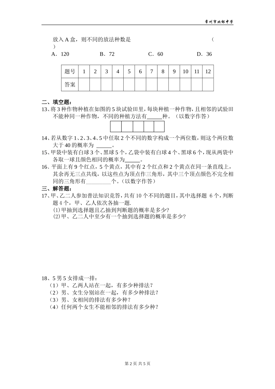2005年江苏地区数学科高二年级排列组合与概率单元检测-新课标[原创]_第2页