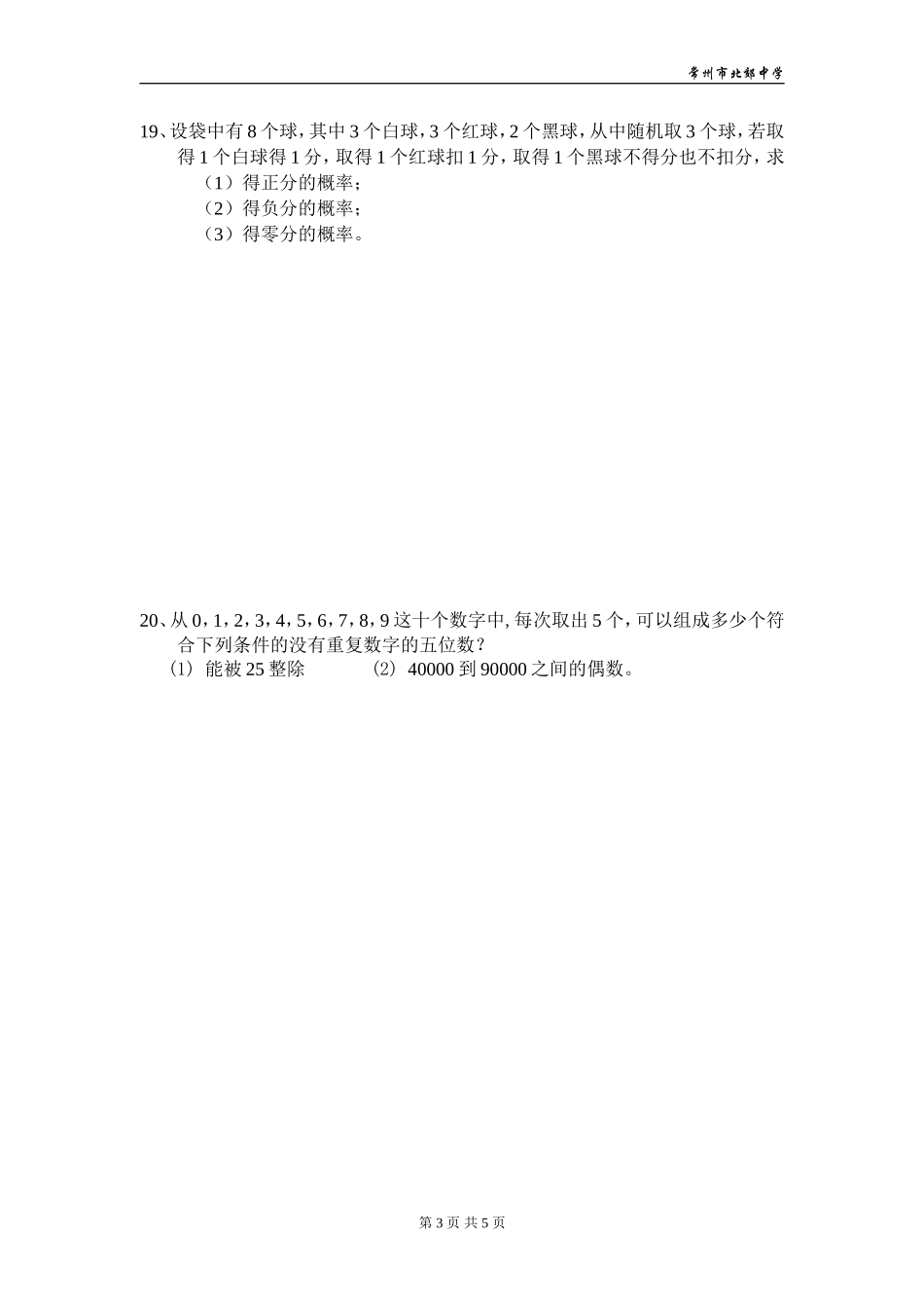 2005年江苏地区数学科高二年级排列组合与概率单元检测-新课标[原创]_第3页