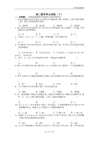 2005年江苏地区数学科高二年级排列组合与概率单元检测-新课标[原创]