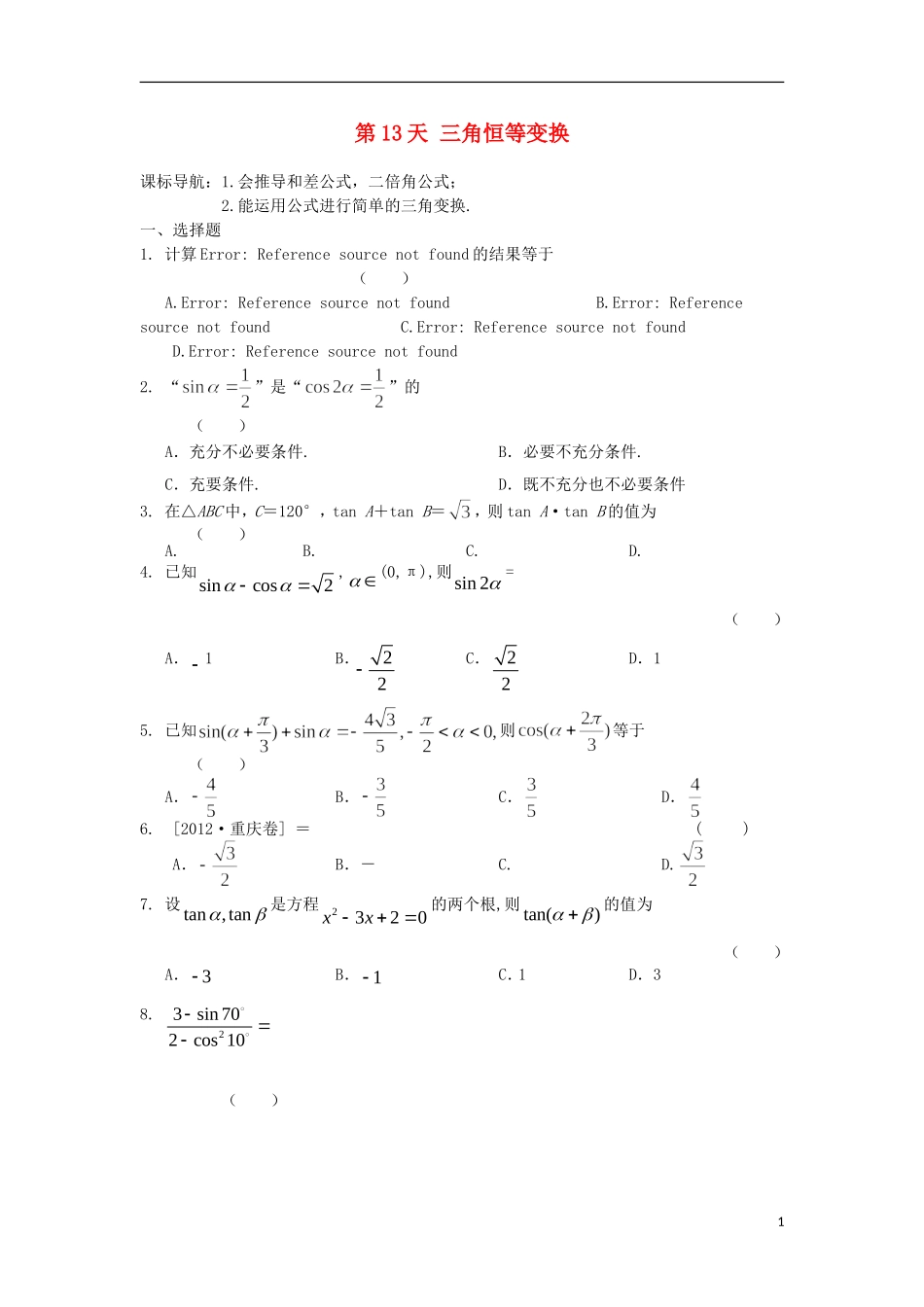 高二数学暑假作业 第13天 文-人教版高二全册数学试题_第1页