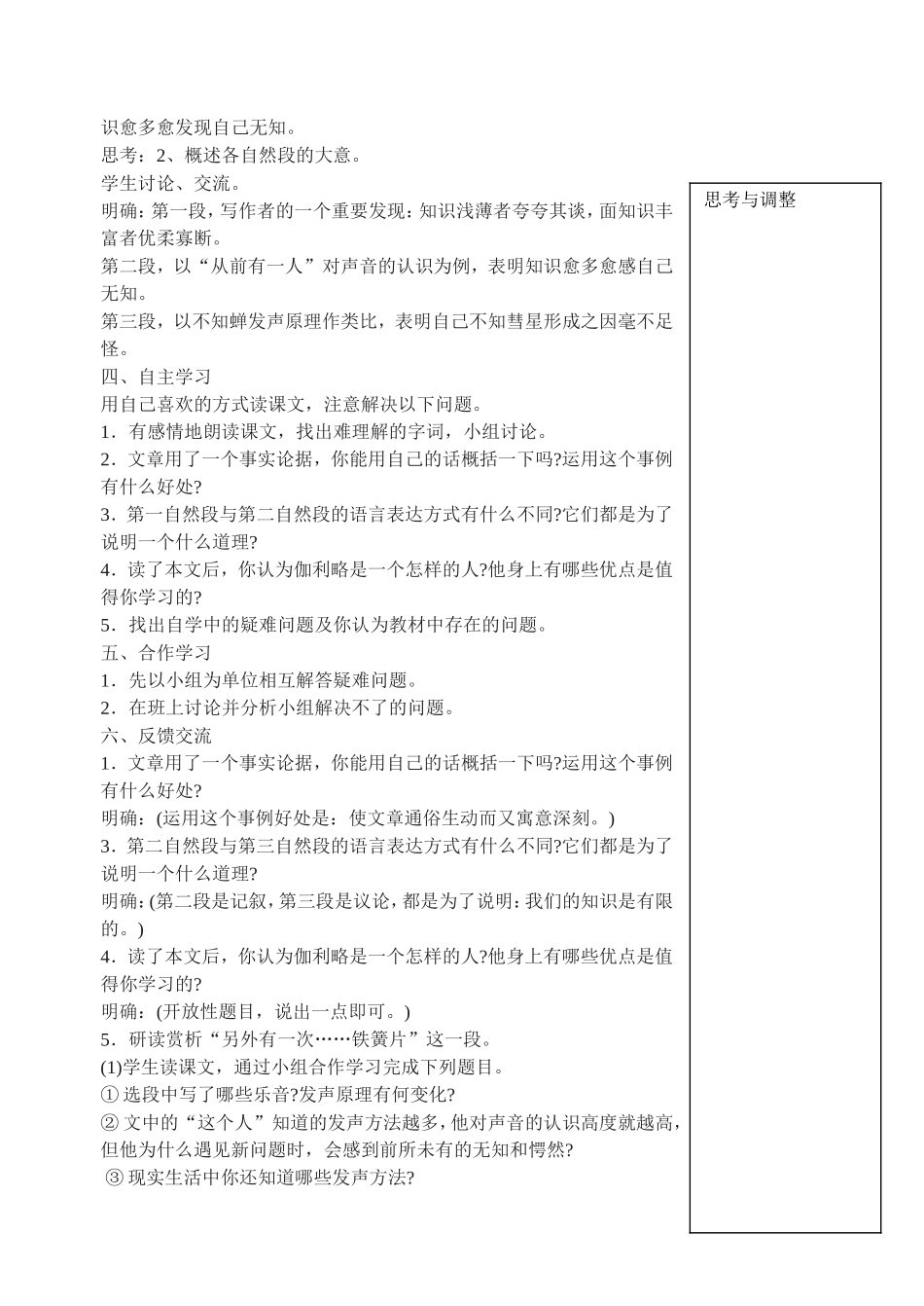 我们的知识是有限_第2页