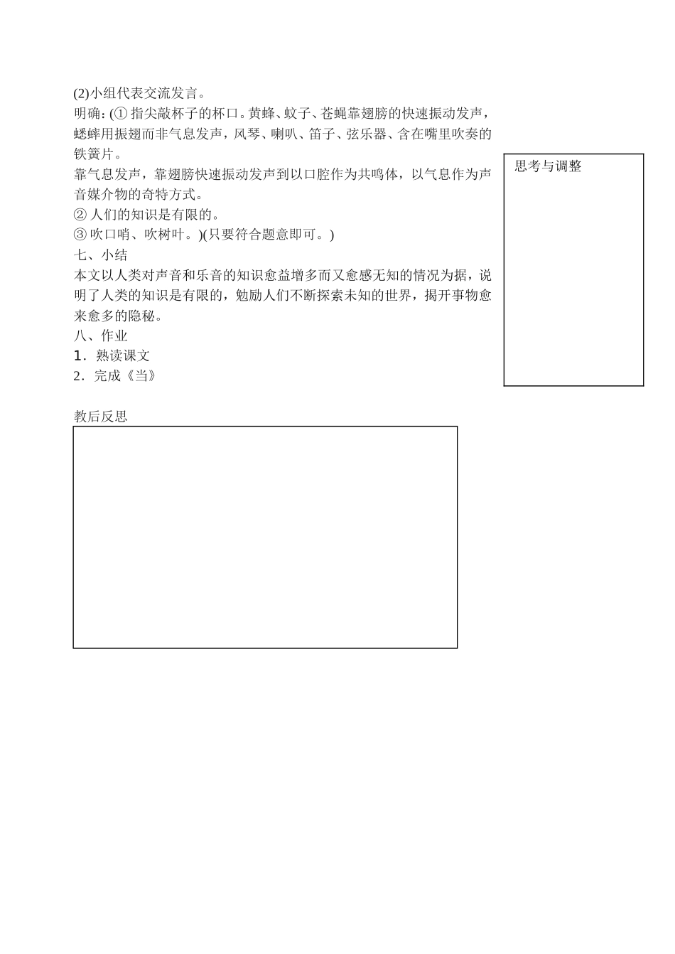 我们的知识是有限_第3页
