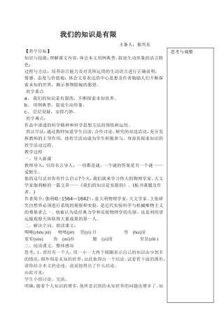 我们的知识是有限