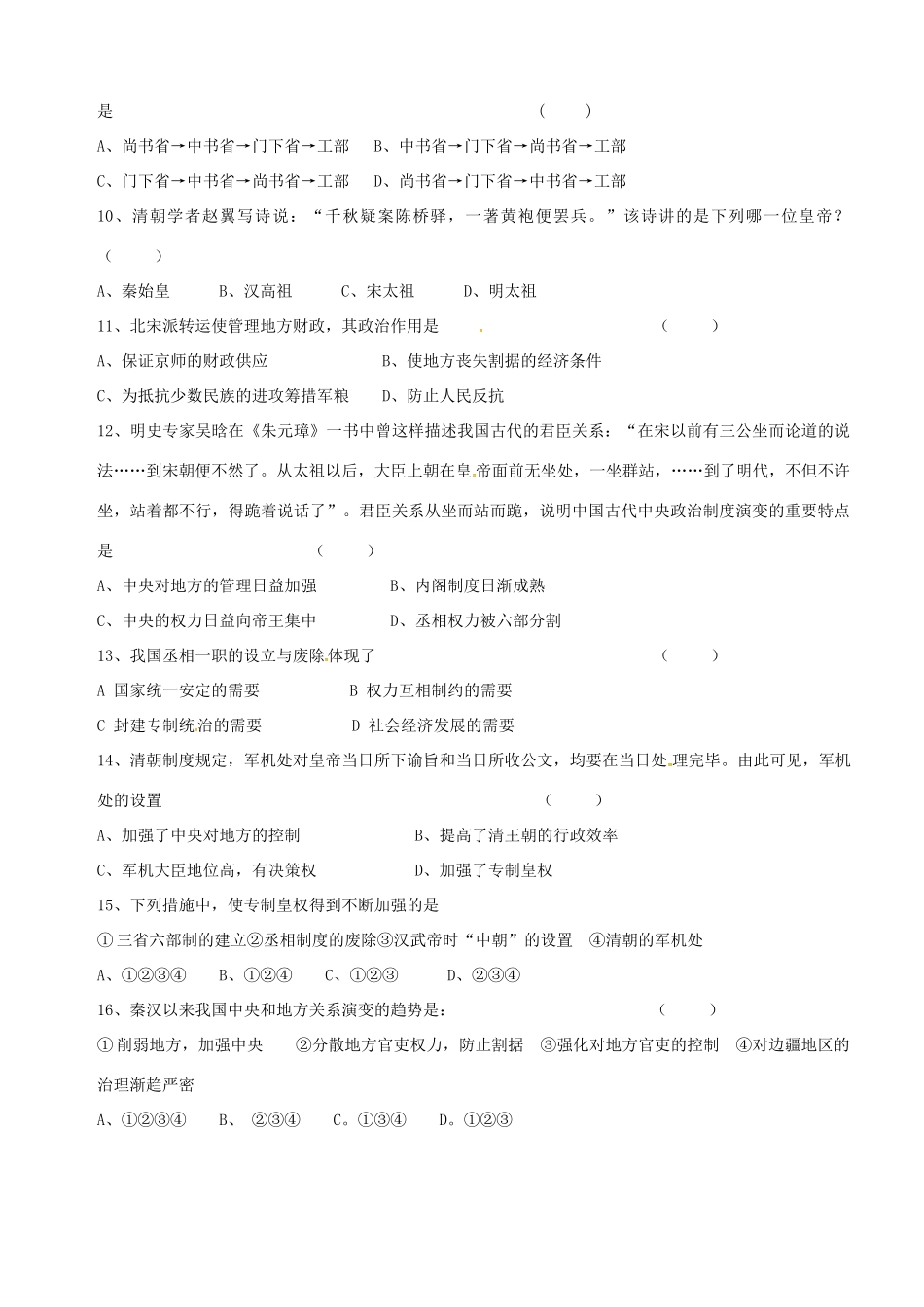 高一历史上学期第一次月考试题（2班）（三区）-人教版高一全册历史试题_第2页