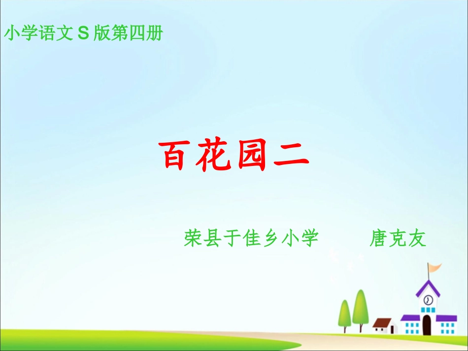 语文园地一-(2)_第1页