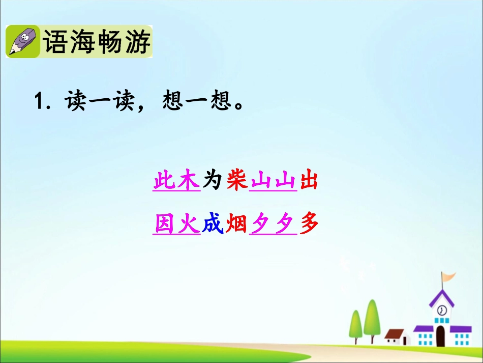 语文园地一-(2)_第2页