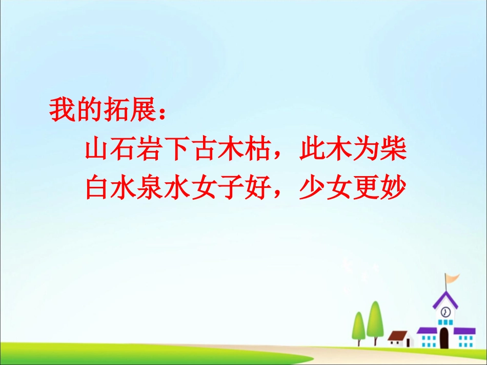 语文园地一-(2)_第3页