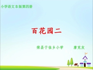 语文园地一-(2)