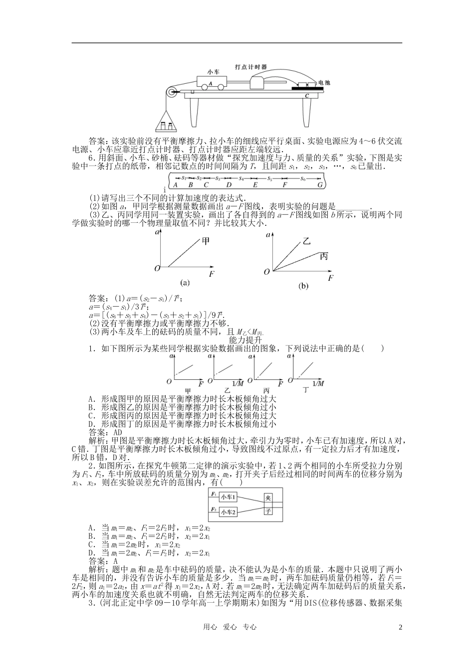 【成才之路】高中物理-第四章牛顿运动定律2实验探究加速度与力质量的关系课后跟踪训练-新人教版必修1_第2页