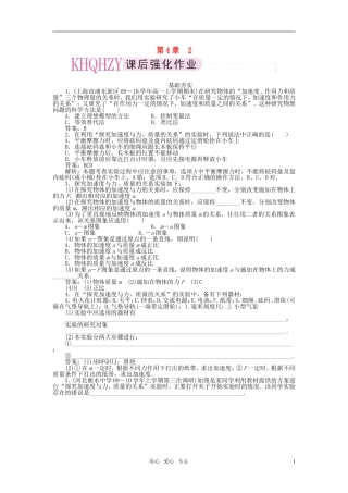 【成才之路】高中物理-第四章牛顿运动定律2实验探究加速度与力质量的关系课后跟踪训练-新人教版必修1