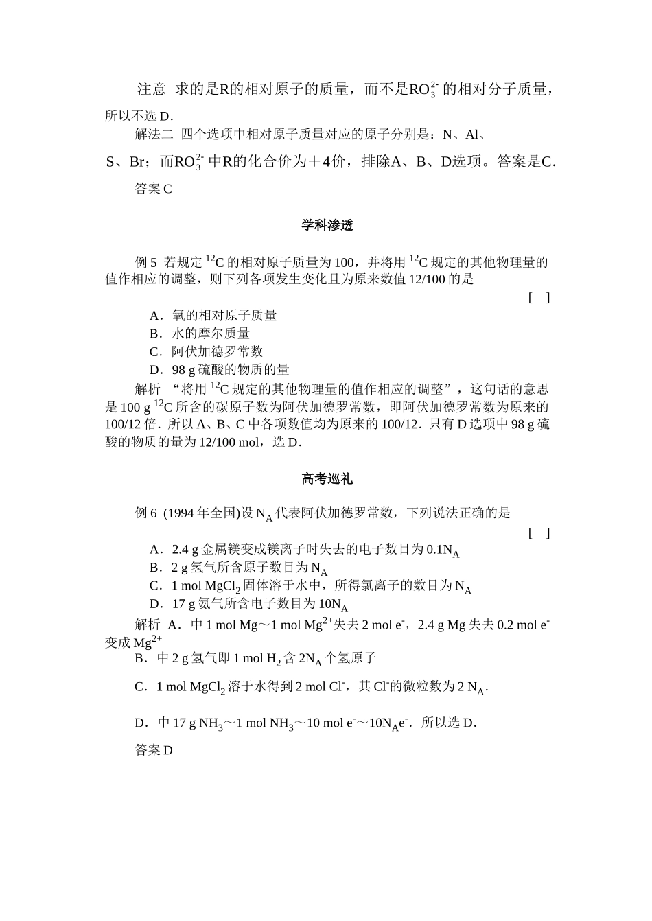 物质的量·典型例题_第2页