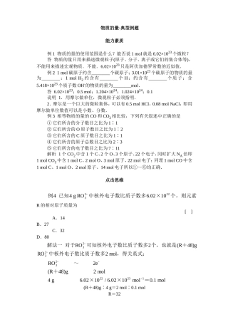 物质的量·典型例题
