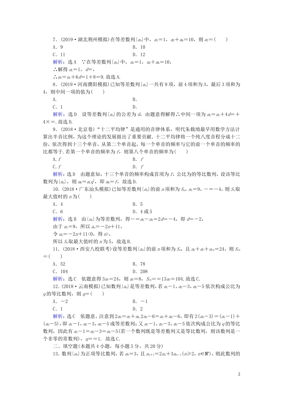 高中数学 第2章 数列章末质量检测卷（二） 新人教A版必修5-新人教A版高二必修5数学试题_第2页