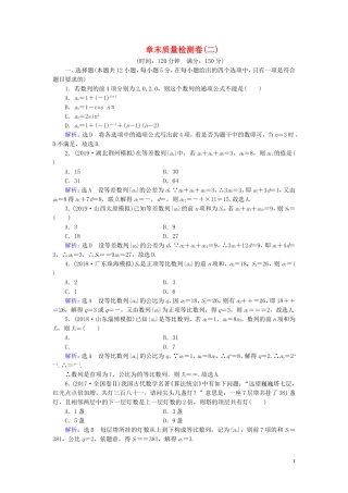 高中数学 第2章 数列章末质量检测卷（二） 新人教A版必修5-新人教A版高二必修5数学试题