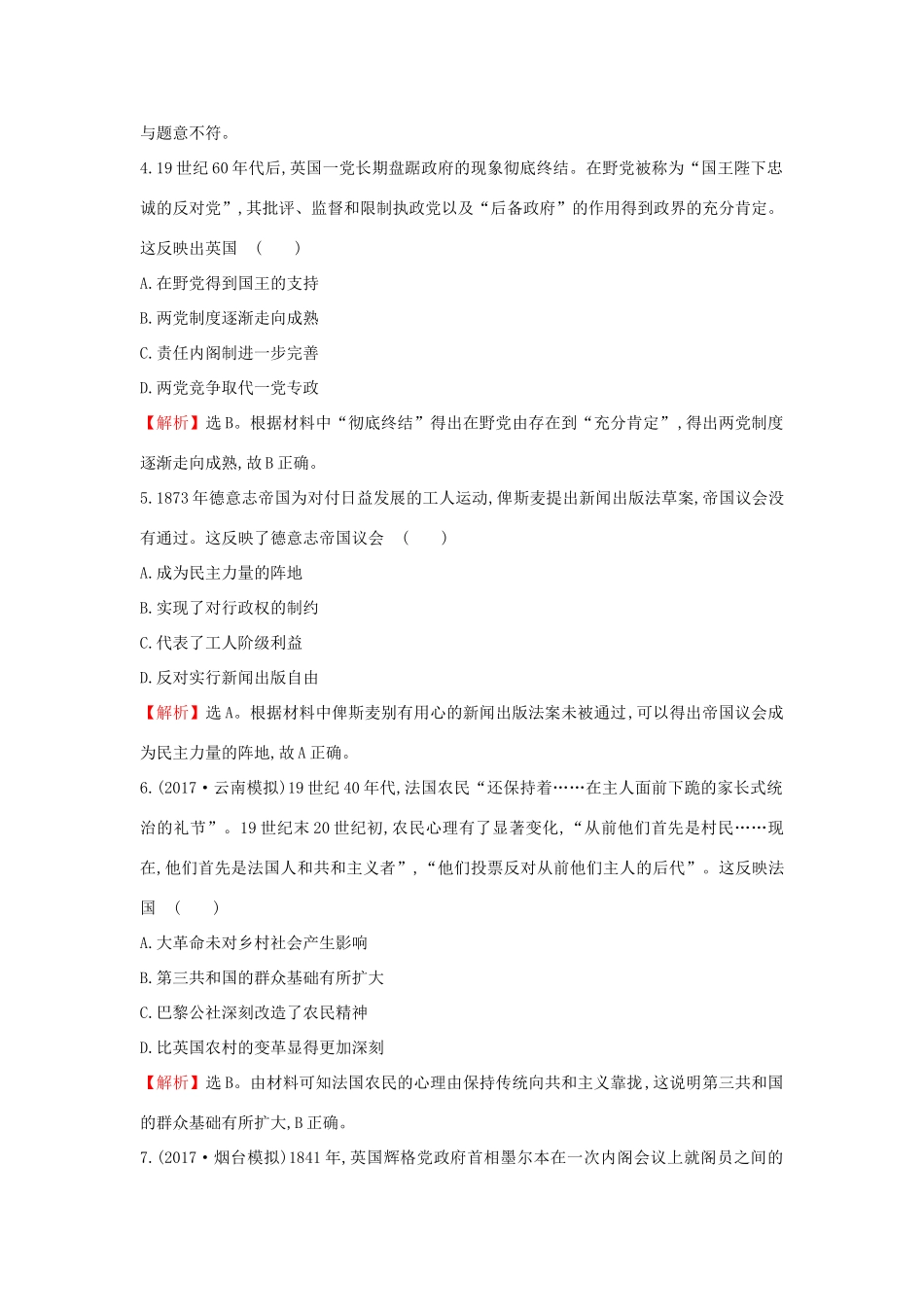 高考历史一轮复习 高频考点专攻练（七）工业文明的确立与发展——18世纪中期-20世纪初的世界 人民版-人民版高三全册历史试题_第2页