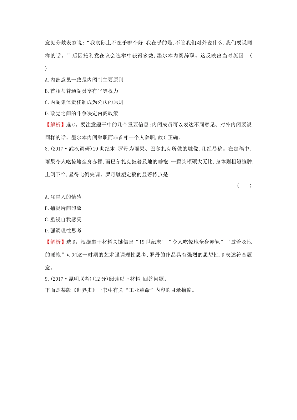 高考历史一轮复习 高频考点专攻练（七）工业文明的确立与发展——18世纪中期-20世纪初的世界 人民版-人民版高三全册历史试题_第3页