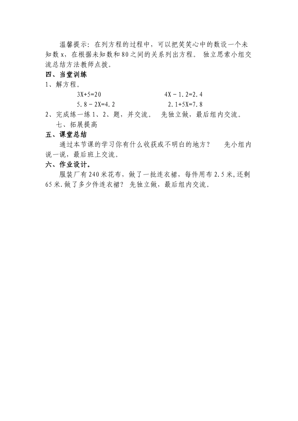 小学数学北师大2011课标版四年级北师大版四年级下册数学《猜数游戏》教学设计_第2页