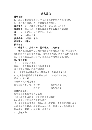 小学数学北师大2011课标版四年级北师大版四年级下册数学《猜数游戏》教学设计