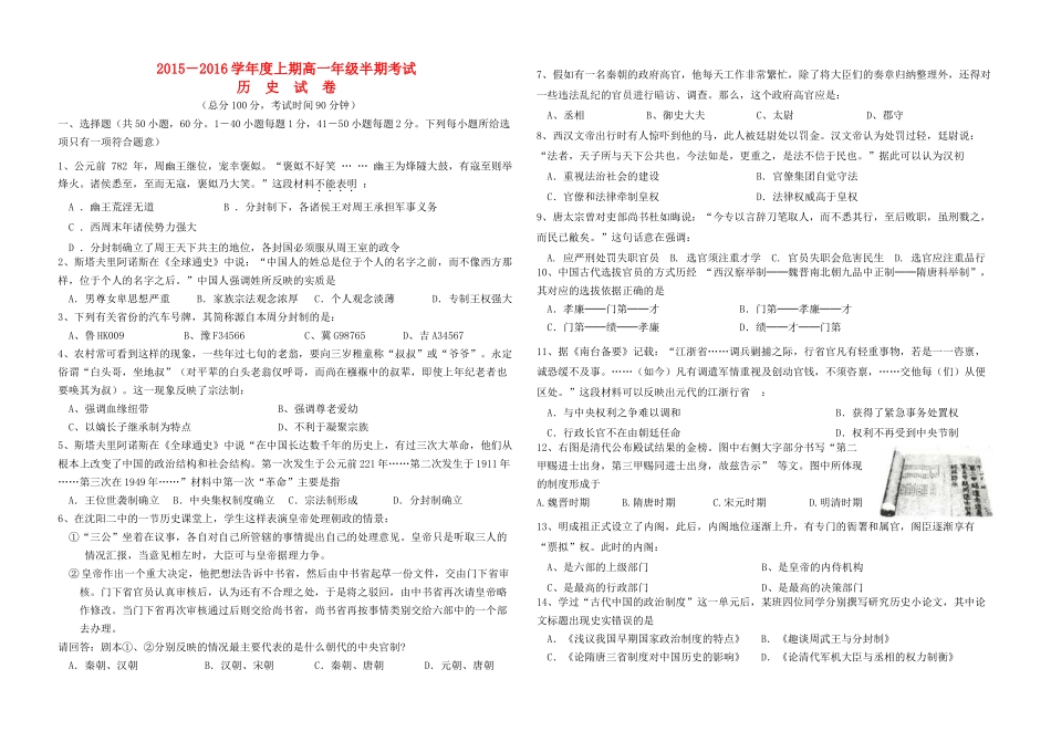 高一历史上学期半期测试试题-人教版高一全册历史试题_第1页