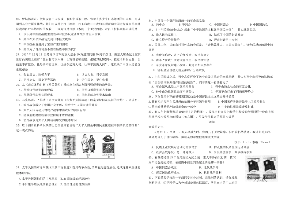 高一历史上学期半期测试试题-人教版高一全册历史试题_第3页