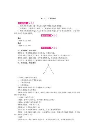 第十一章--三角形-教案