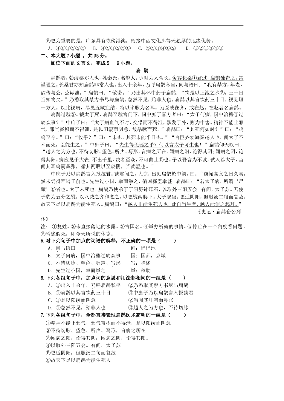 广东省湛江市013届高三语文12月月考试题粤教版_第2页