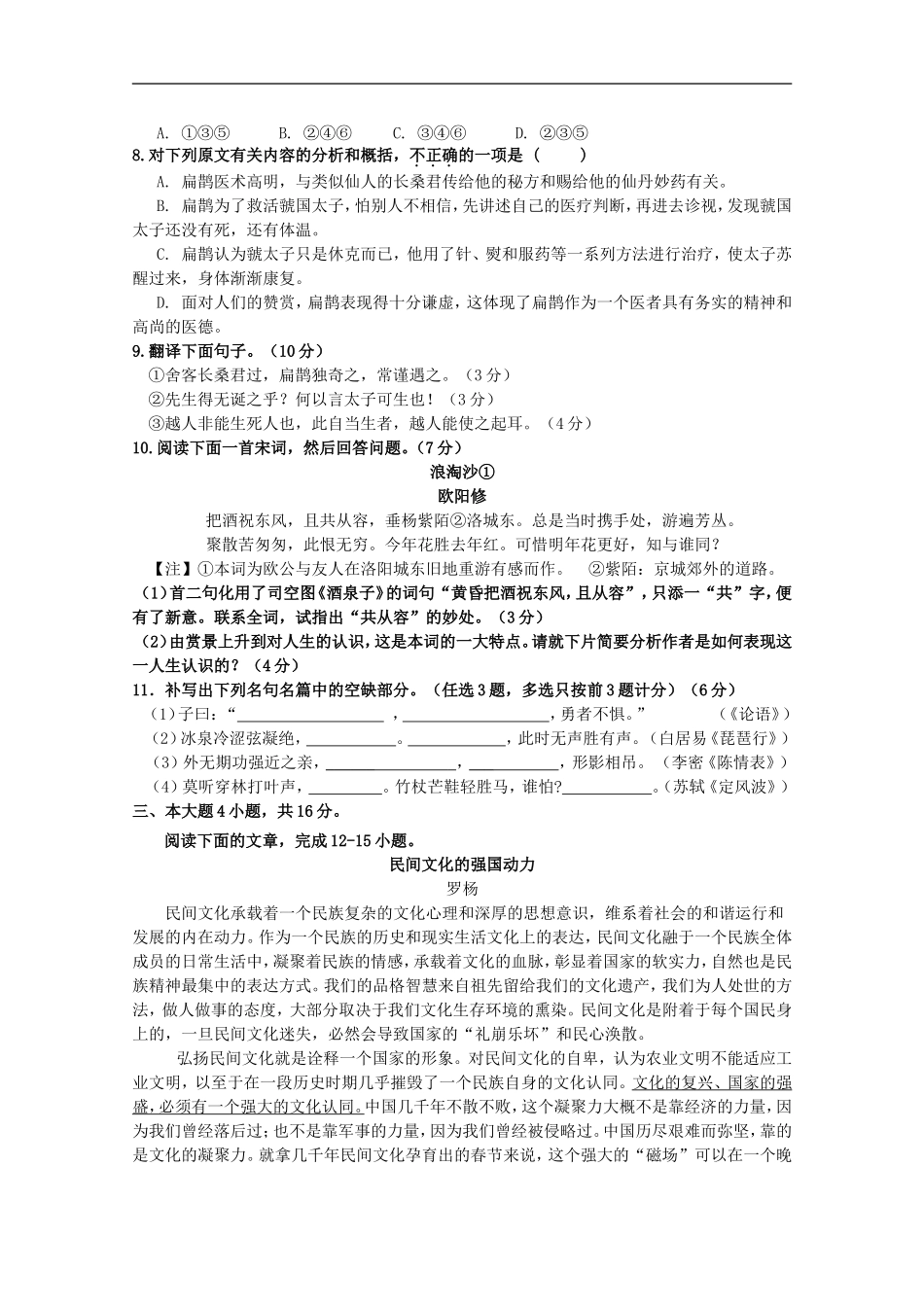 广东省湛江市013届高三语文12月月考试题粤教版_第3页