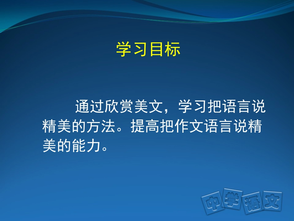 一鉴赏文学语言_第2页